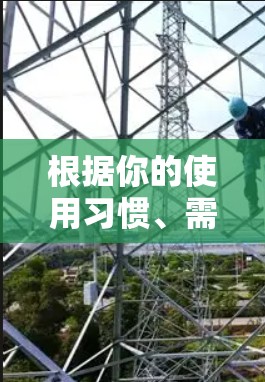 根据你的使用习惯、需求和安全需求,以下是推荐的VPN隐私保护软件的总结
