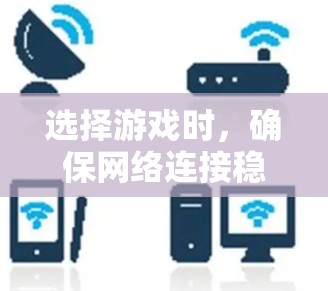 选择游戏时,确保网络连接稳定、安全并符合游戏的要求是非常重要的。以下是一些可靠的VPN推荐平台,供你参考 选择游戏时,确保网络连接稳定、安全并符合游戏的要求是非常重要的。以下是一些可靠的VPN推荐平台,供你参考