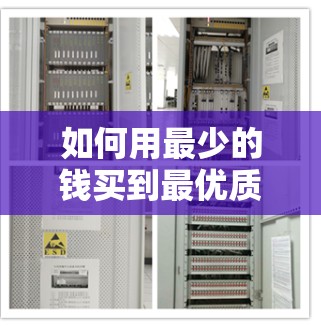 如何用最少的钱买到最优质的VPN套餐