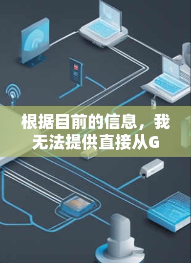 根据目前的信息，我无法提供直接从GOBOY VPN官网获取入口的链接。然而，您可以尝试以下步骤来访问该服务